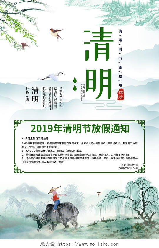 2019年中国风清明清明节放假通知宣传海报